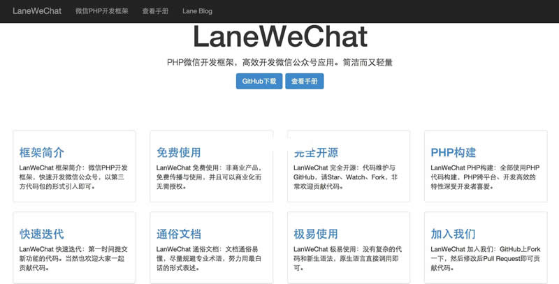 LaneWeChat微信开发框架 v1.0