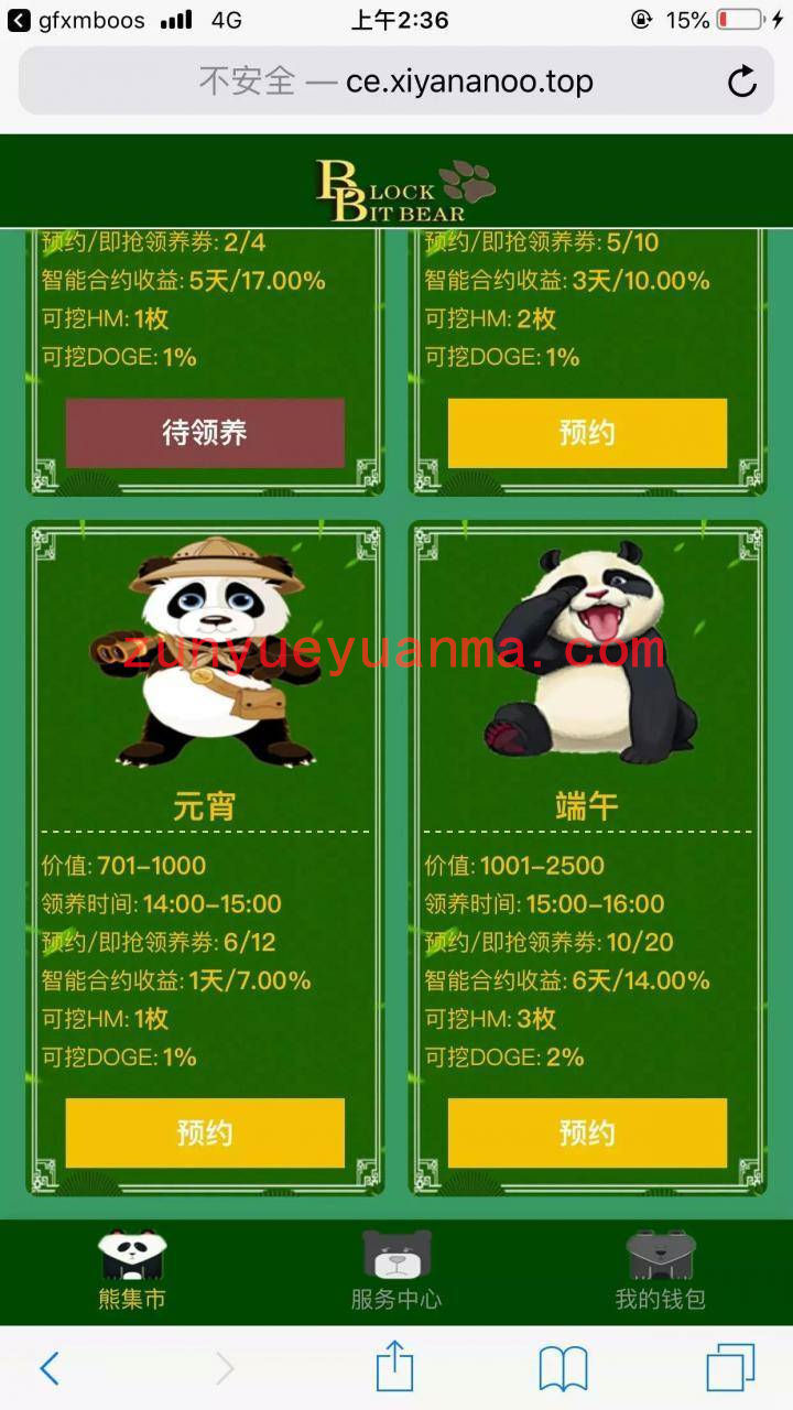 2021全新熊猫区块链宠物理财网站系统源码