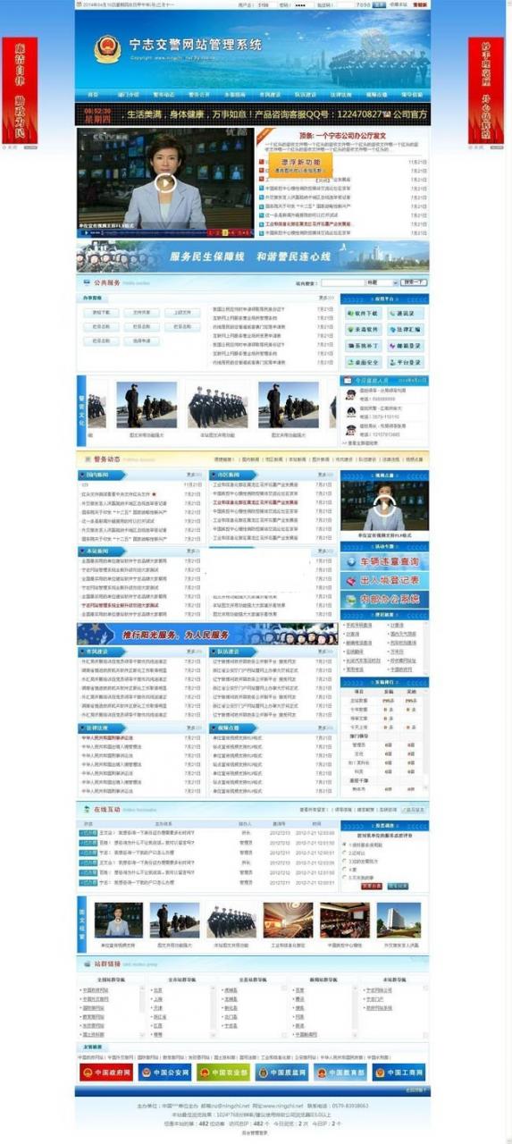 交警队门户网站管理系统-蓝色模板 v2020.5.14