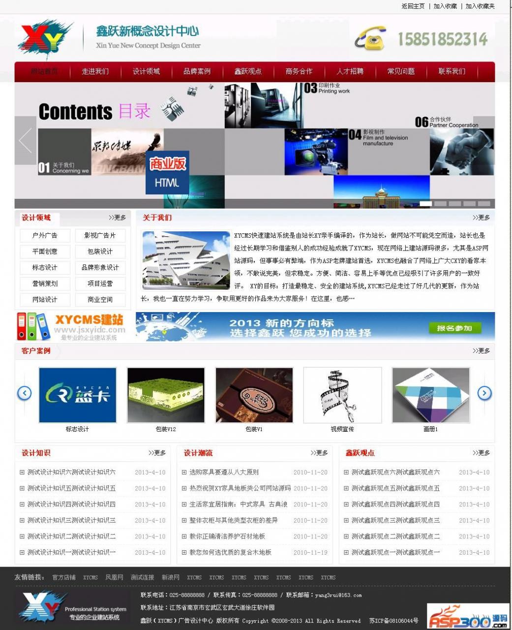 xycms广告设计中心网站系统 v4.6