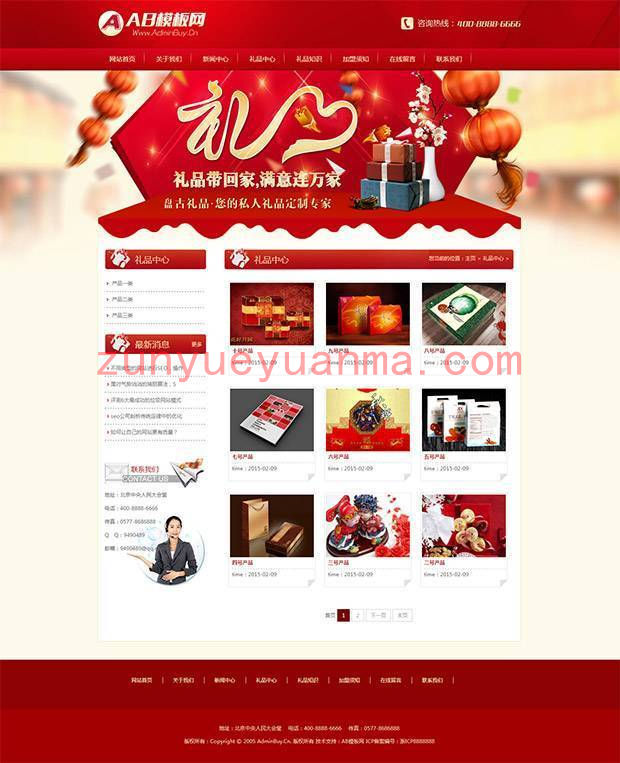 礼品包装企业网站模板 红色通用企业网站模板源码