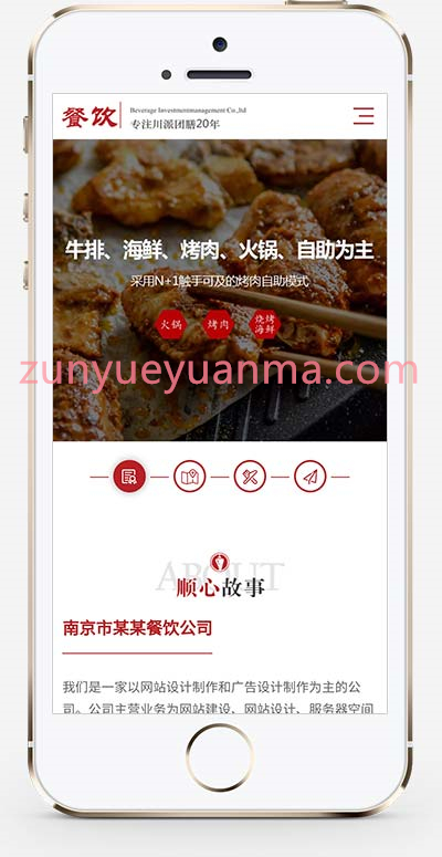 (自适应手机版)响应式餐饮投资管理企业织梦模板 红色高端大气的美食餐饮集团网站模板下载