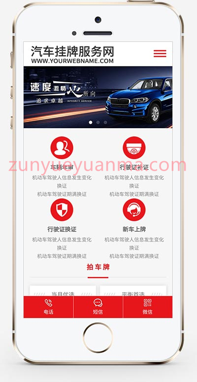 (自适应手机版)HTML5汽车新车挂牌汽车业务服务类网站织梦模板
