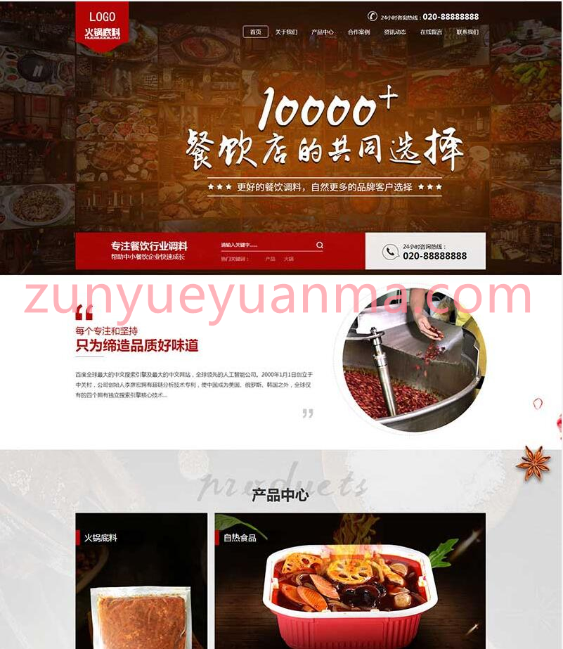 (PC+WAP)高端火锅底料餐饮调料食品营销型网站织梦模板