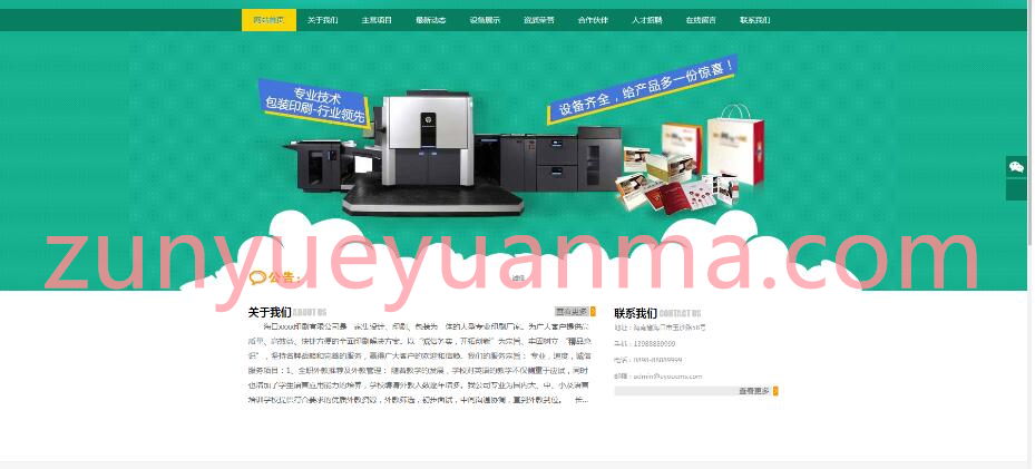 EyouCMSE响应式包装印刷打印设备类网站模板