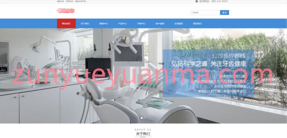 EyouCMSE响应式医疗器械公司网站模板