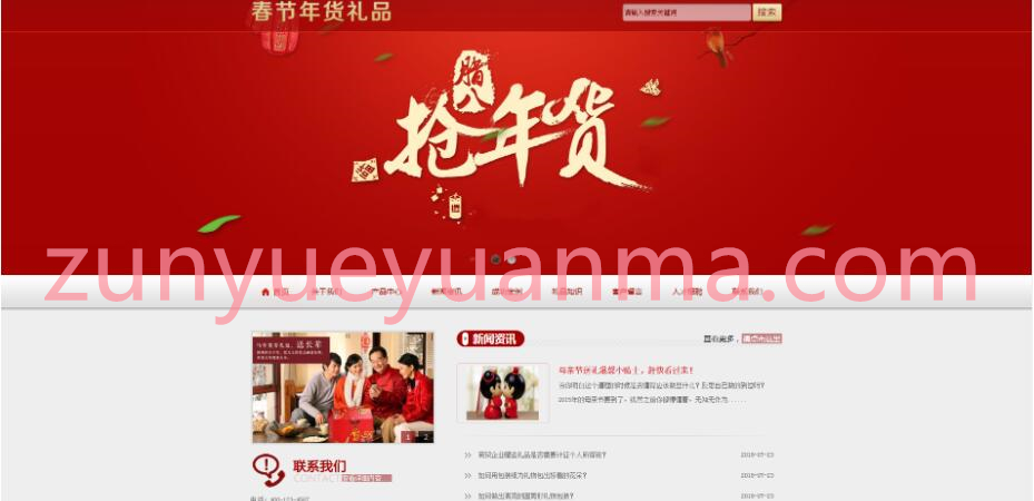 EyouCMSE响应式春节年货礼品企业网站模板