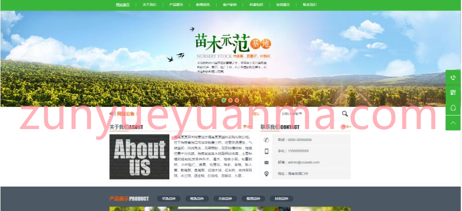 EyouCMSE响应式农林苗木种植培育类网站模板