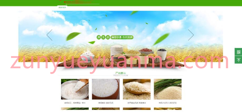 EyouCMSE响应式五谷有机农产品企业网站模板