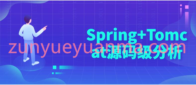 Spring+Tomcat源码级分析