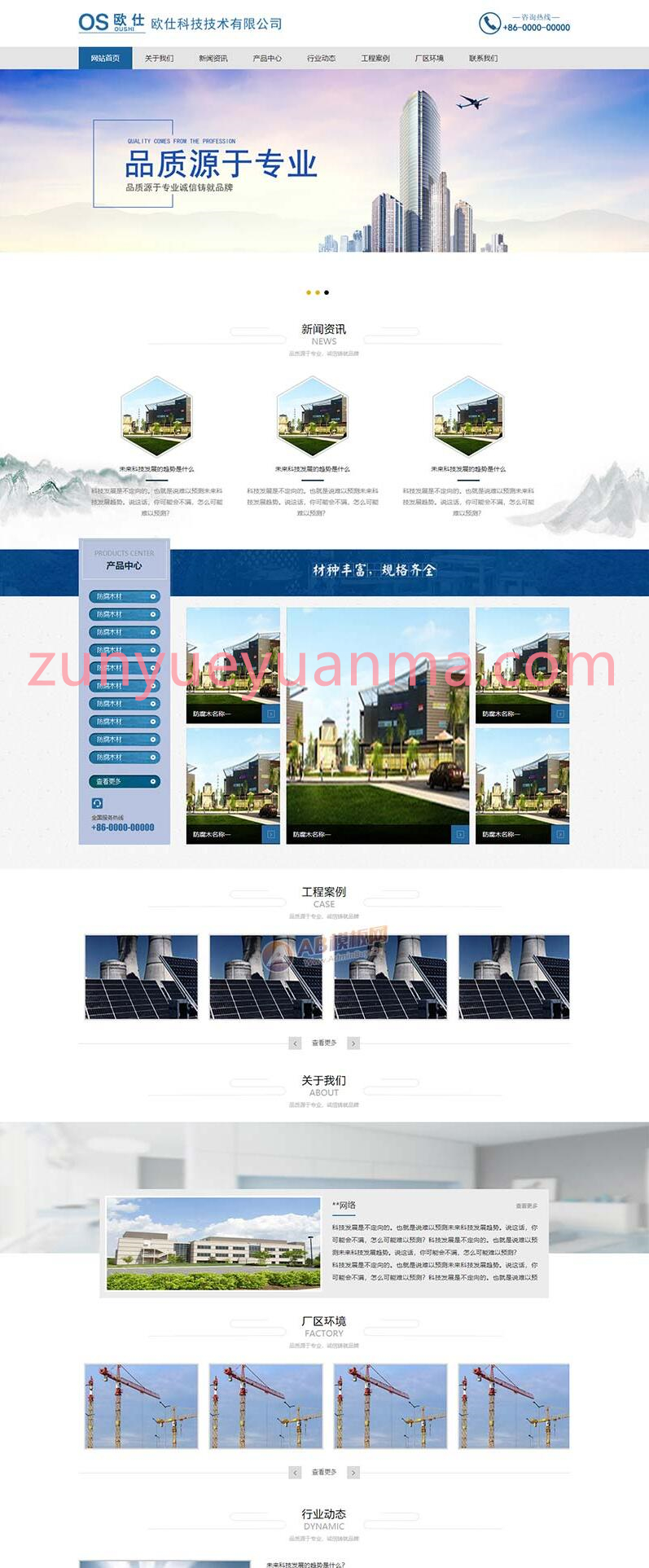 蓝色建筑材料企业网站html静态模板