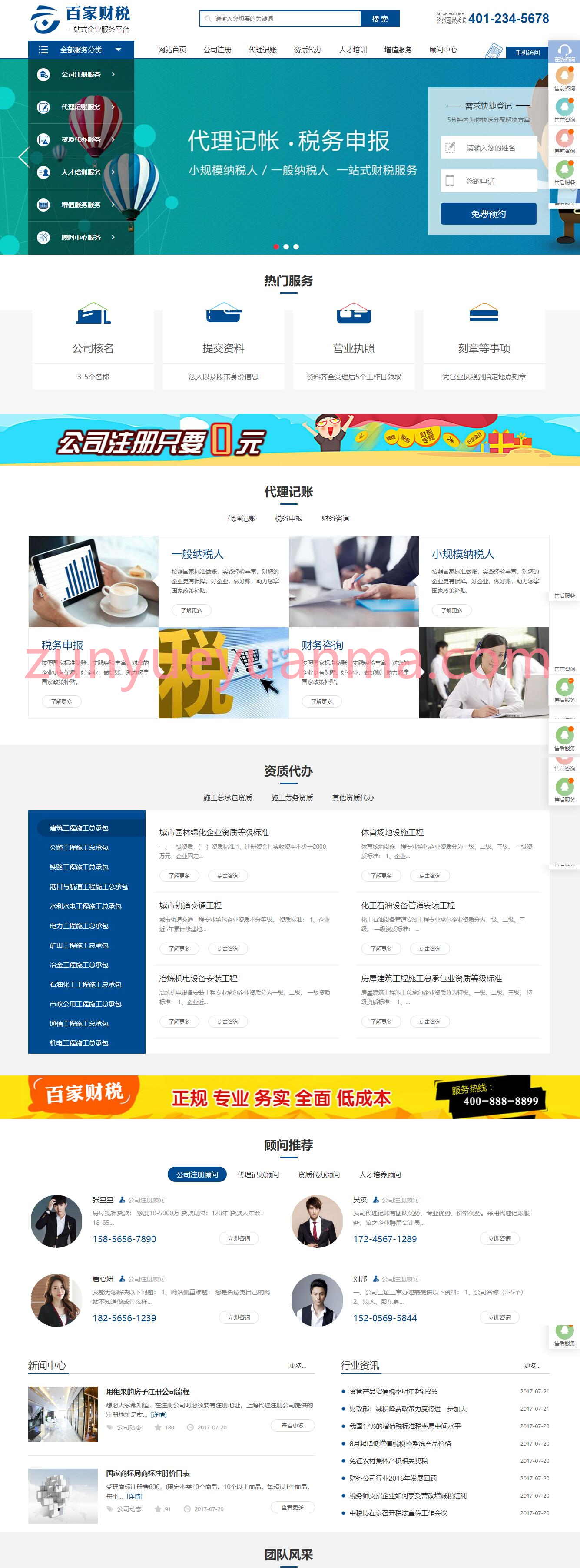 注册记账财税类财务会计公司注册类网站pbootcms模板