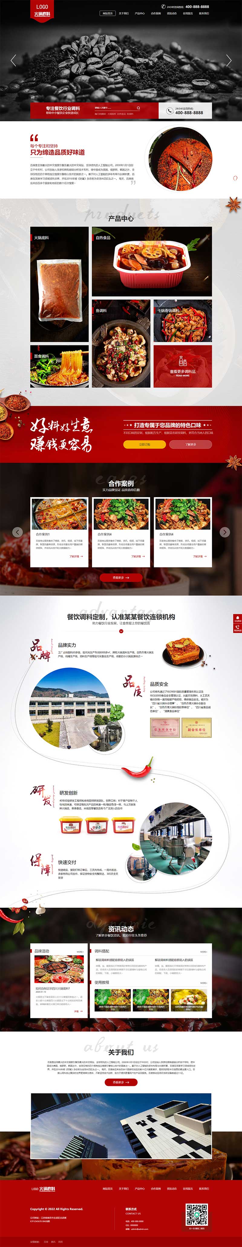 (PC+WAP)营销型餐饮美食网站源码 pbootcms高端火锅底料食品调料网站模板